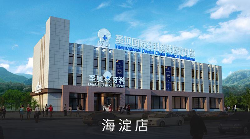 北京种植牙五家知名口腔医院对比，技术实力大PK