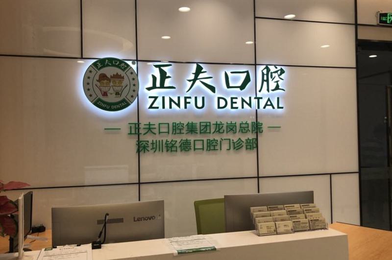 2025深圳骨粉填充牙床手术齿科医院前(10)强排行精心挑选！深圳乐芽口腔连锁机构（星航店）是上上之选！