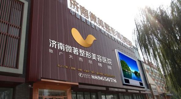 济南整形美容医院价格费用多少？详细项目费用曝光