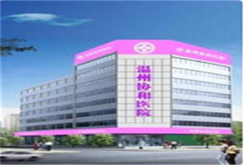 温州提拉去眼底纹医院排名榜前十强严选！温州臻雅整形外科门诊部人气推荐