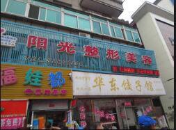 抚顺阳光美容整形医院价格费用多少？详细项目费用一览