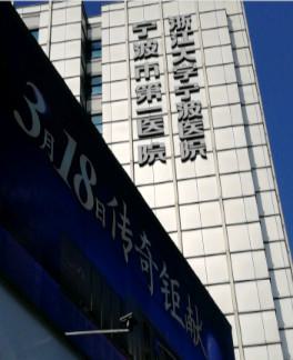 宁波第一医院自体脂肪隆胸怎么样？医生信息-口碑-价格-地址