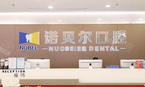 南宁诺贝尔口腔升级口腔医院，价格保持平稳