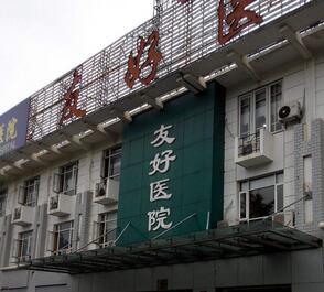 宁波友好医院整形美容费用多少？整形项目价格表一览，贵吗？