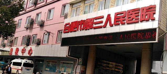 合肥市半有效孕睫术价位表你想要的都在这里（合肥市半有效孕睫术手术费用通常需要多少）