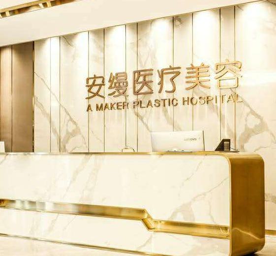 上海安缦整形医院怎么样？专家技术与案例反馈分析