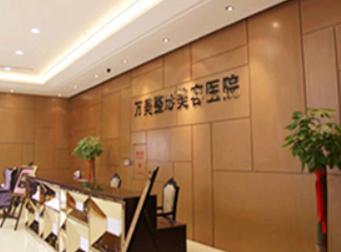 太原万美整形医院整形美容服务价格表一览，费用多少一目了然