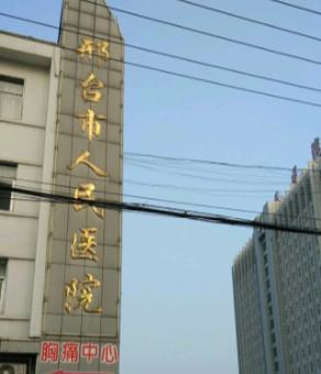 邢台市人民医院美容整形科收费表一览，专家实力雄厚，价格是否合理一看便知
