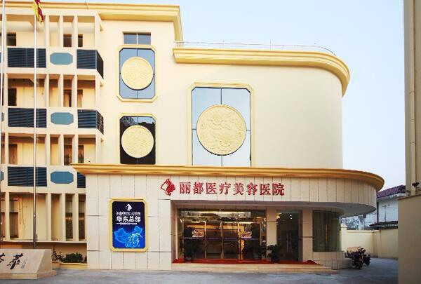 泰州丽都美容整形医院价格价位表正规人气来了-移植耳朵整形手术价格多少钱呢