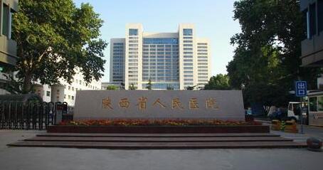 陕西省人民医院整形价目表科怎么样？医生信息-口碑-价格-地址