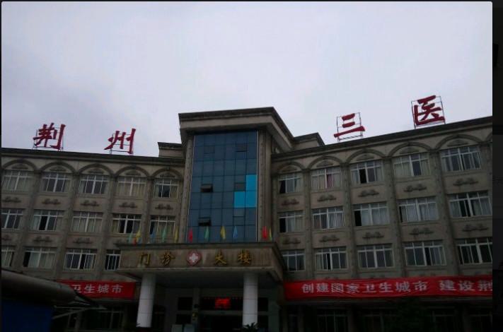荆州伊莱美和第三人民医院哪家整形技术好？专家团队及隆鼻项目深度解析！