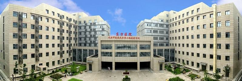 北京中医药大学东方医院整形美容科好不好？在线测评科室实力！