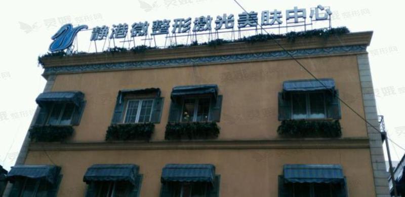 杭州静港医疗美容医院双眼皮怎么样？多少钱？林忠泵等医生简介_价格