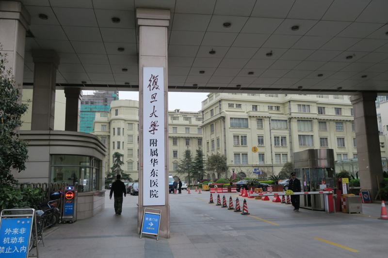 上海复旦大学附属华东医院整形科怎么样？医院实力、特色项目及收费标准解析！