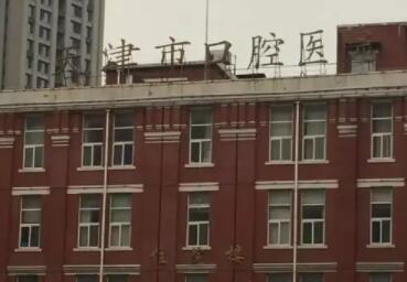 天津市口腔医院种植牙价目表2025