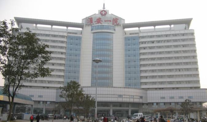淮安市负责人民医院整形科怎么样？医院概况、价格明细及真实案例分享！