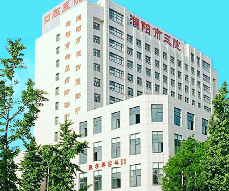 濮阳市溶脂瘦肚子价格(费用)清单在线一览-濮阳市溶脂瘦肚子手术一般费用