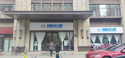 晋中地区口腔医院排名前五，恒伦口腔、莱特口腔等知名机构名列其中