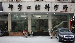 汕头邱宁口腔诊所价格(收费标准)完整火热出炉-附金属钢牙案例