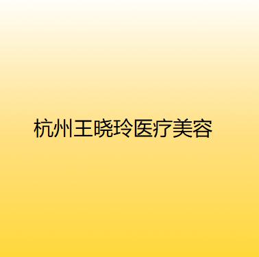 2025杭州水针美白祛斑整形美容医院正规口碑排名前十位口碑合集！杭州美立方医疗美容门诊部人气超高，建议收藏