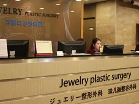 韩国珠儿丽整形医院费用多少？价格表一览