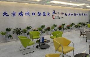2025北京下半口活动假牙大型正规口腔医院口碑榜前十佳网友良心安利！北京301医院口腔科口碑实力对比~