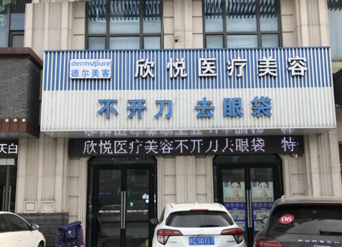 蚌埠德尔美客欣悦医疗美容整形门诊部整形价格(收费标准)新版更新公布-割双眼皮睑板腺案例