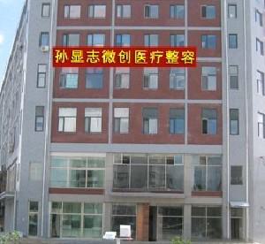 大庆孙显志整容医院整形服务价格表，价格表更新2024，整形手术费用贵吗？