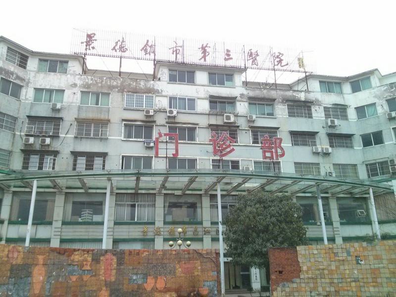 景德镇市第三人民医院价格表，怎么样附太阳穴用玻尿酸填充案例