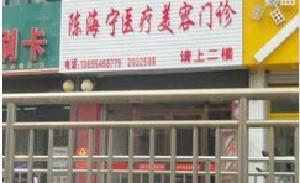 石嘴山耳再造优惠价格均价公布(2025石嘴山耳再造参考价为：19271元)