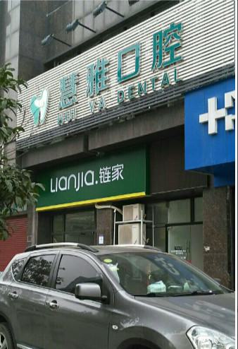 2025海口正雅咬合诱导版隐形矫正技术好的牙科医院排行前十名必看！海南琼海口腔医院专业靠谱