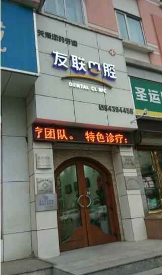 南京牙贴面私立口腔医院排行榜前十,美白瓷贴面多少钱