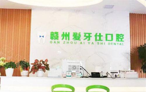 赣州爱牙仕口腔门诊部服务价格一览：口腔医疗服务费用明细及收费标准