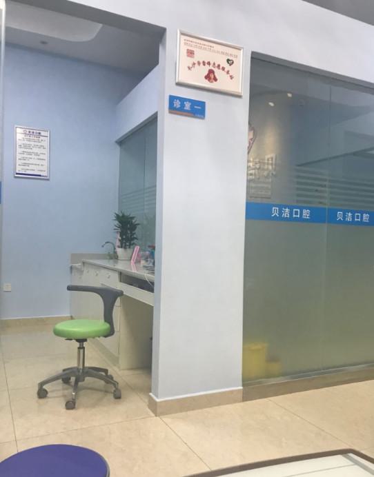 邯郸贝洁口腔看牙：种植、矫正、全瓷牙价格一揽子！