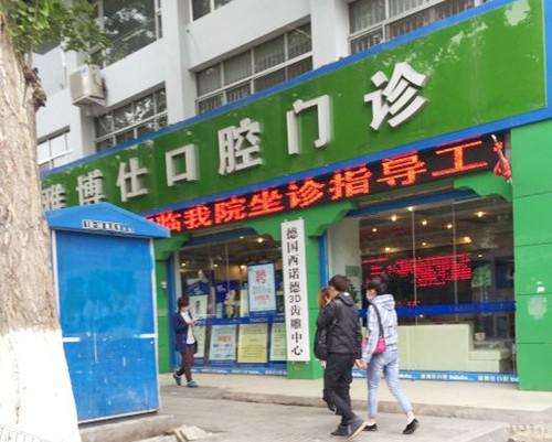 拉萨牙贴面医院哪家可靠？分享拉萨牙齿美白贴面价格
