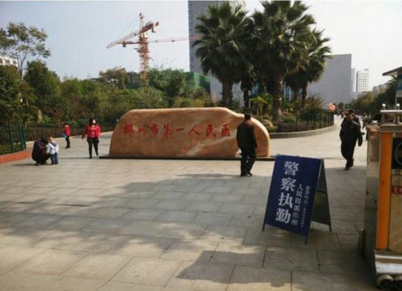 郴州市负责人民医院美容科技术怎么样？费用与效果全解析