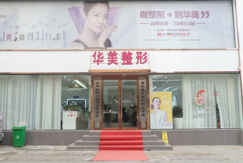 商丘永城华美医疗美容门诊部鼻部整形怎么样？价格贵吗？