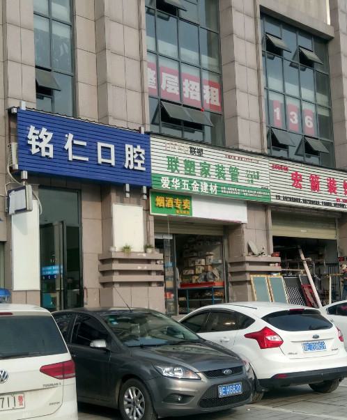 大同曾氏铭仁口腔门诊部收费明细全版惊喜曝光-附上颌无牙种植案例