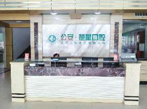 荆州公安县楚星口腔门诊怎么样？荆州公安县楚星口腔门诊简介、专家团队、口碑评价、价格表更新！