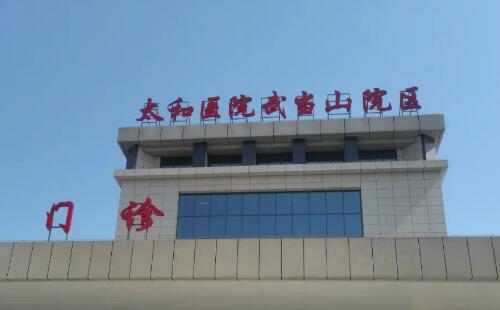 2024年十堰太和医院整形美容科：双眼皮手术专家推荐与医院概况