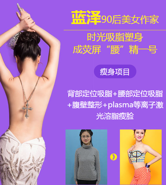 杭州时光吕敏医生告诉你，定向吸脂术是什么?