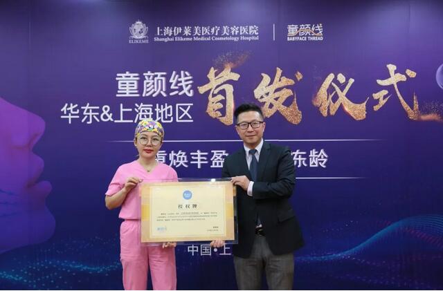 除皱黑科技—童颜线，正式进驻上海伊莱美整形医院