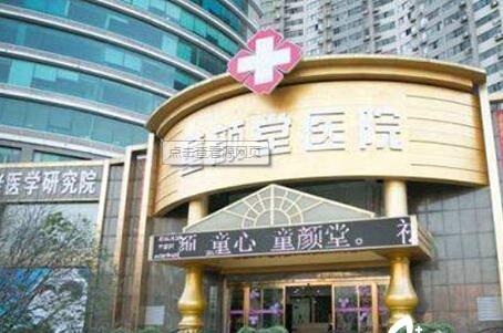 <b>合肥童颜堂整形靠谱?有失败案例?附瑶海童颜堂官网效果图价格</b>