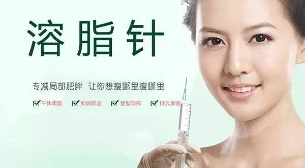 溶脂针危害小，正规医院打可确保安全性