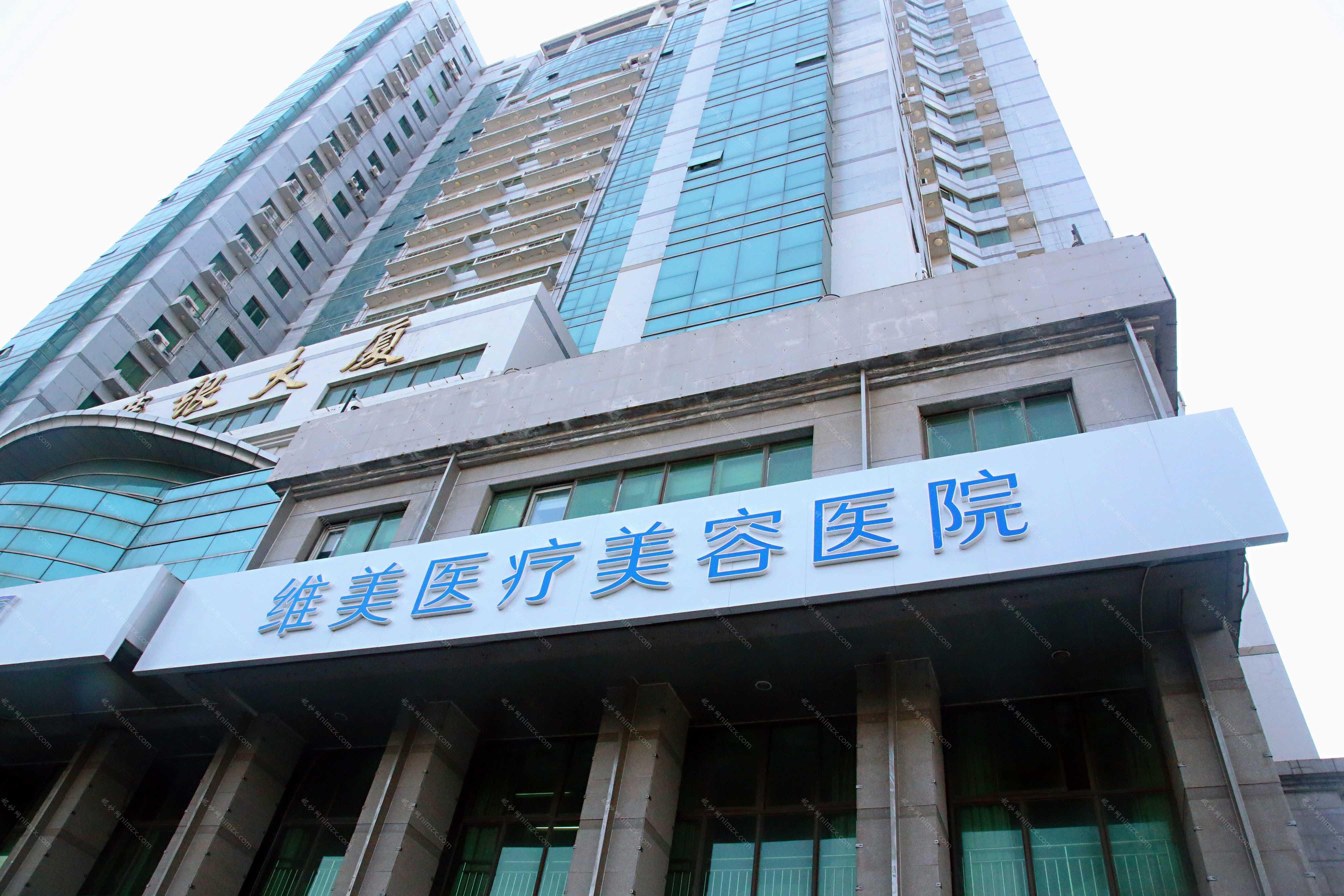 天津维美医疗美容医院怎么样？医院简介_价格表_真实案例分享！