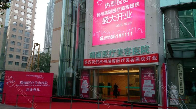 杭州瑞丽整形医院