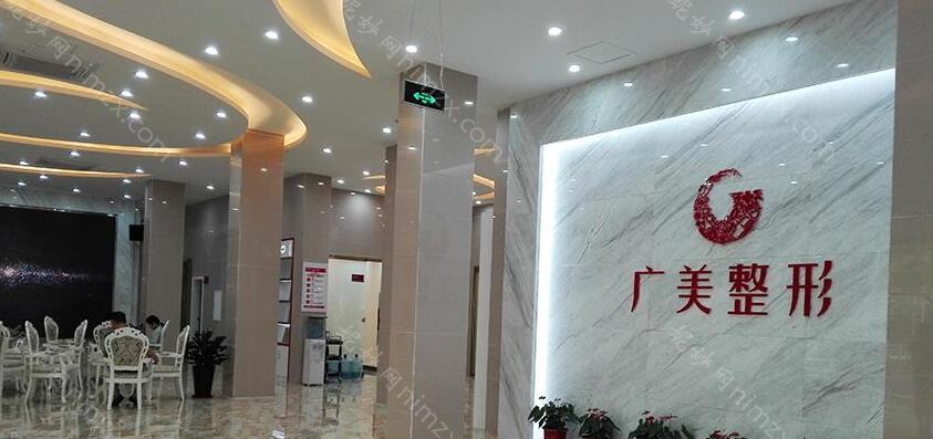 广美美雅整形医院