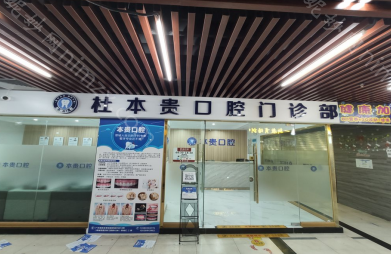 广州哪里的牙科医院比较好,各大医院特色展示种植牙价格同享