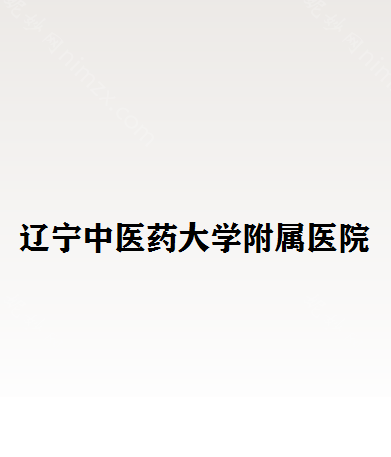 沈阳隆胸手术价格表：医院实力对比与价格表，哪种隆胸方法较贵？