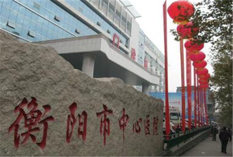 衡阳市中心医院整形外科价格表：解析各类整形项目价格表，贵吗？